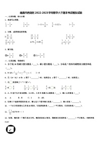 南昌市西湖区2022-2023学年数学六下期末考试模拟试题含解析