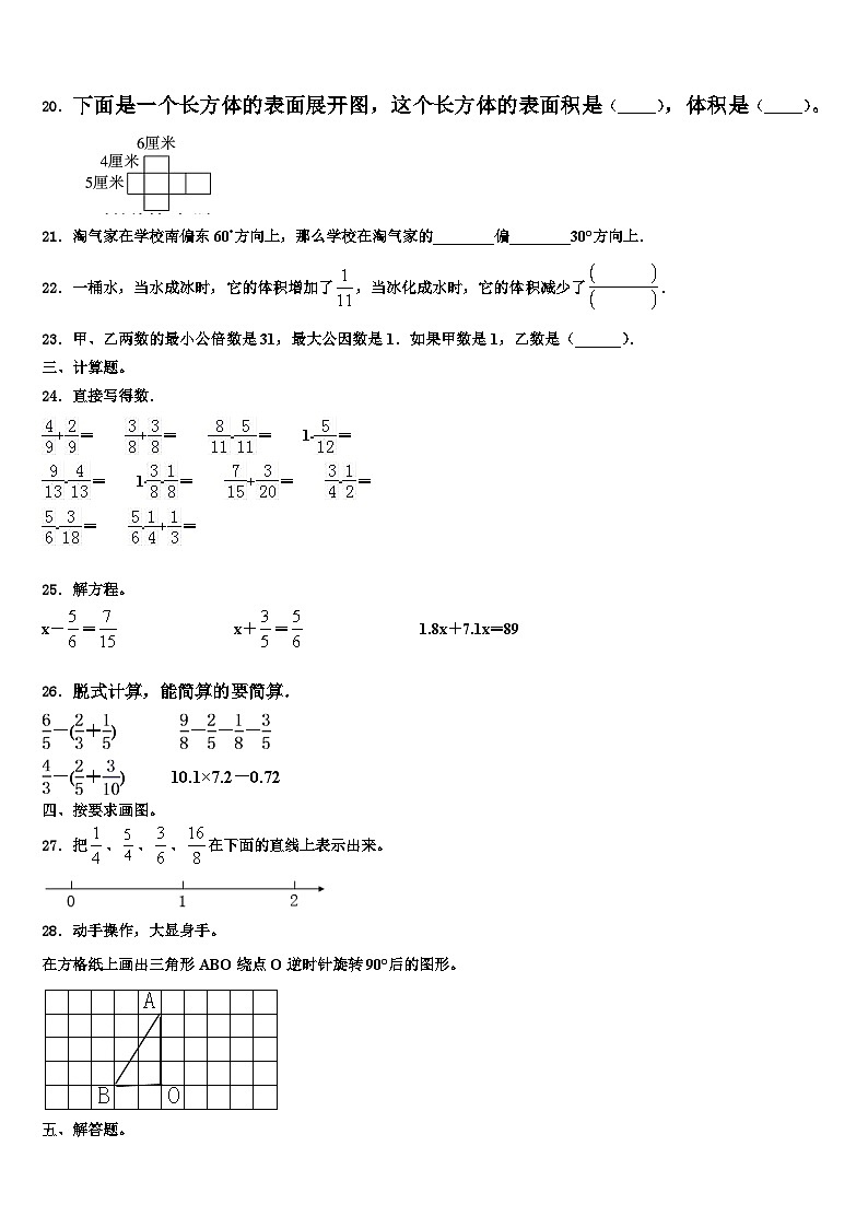南沙群岛2022-2023学年六年级数学第二学期期末考试模拟试题含解析第3页