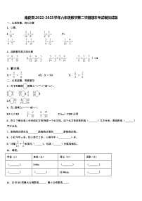 南皮县2022-2023学年六年级数学第二学期期末考试模拟试题含解析