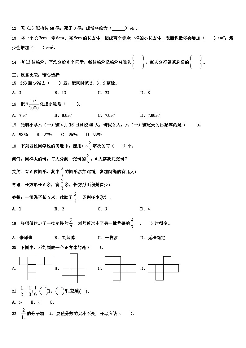 南皮县2022-2023学年六年级数学第二学期期末考试模拟试题含解析第2页