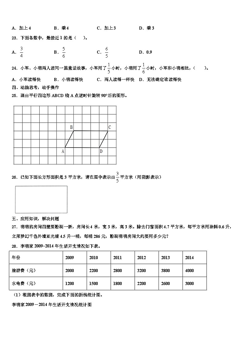 南皮县2022-2023学年六年级数学第二学期期末考试模拟试题含解析第3页
