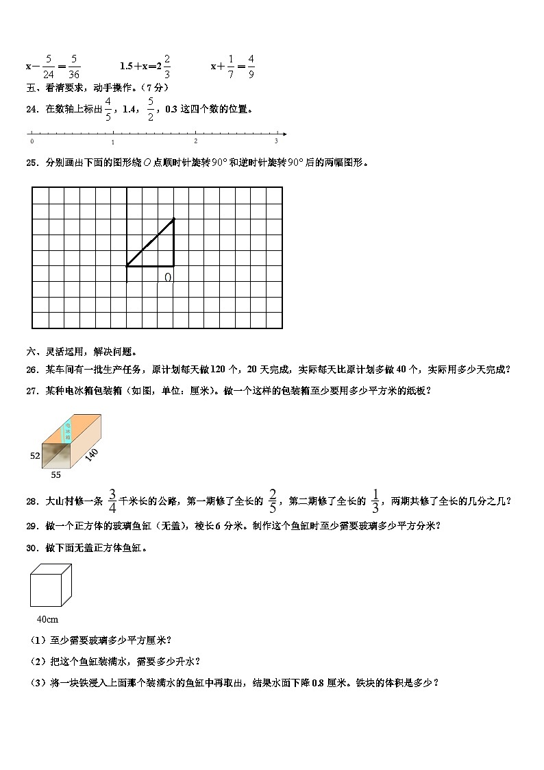 南通市2022-2023学年数学六年级第二学期期末监测试题含解析第3页