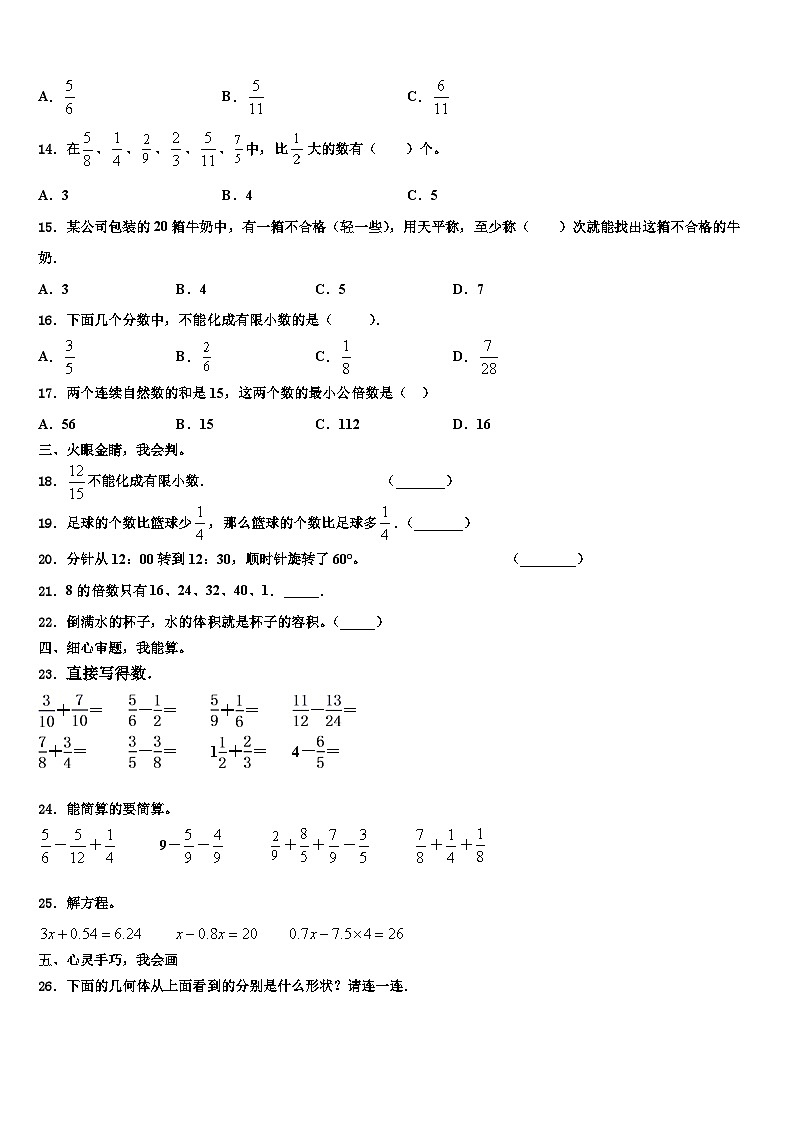 南通市海安县2022-2023学年数学六年级第二学期期末综合测试试题含解析第2页