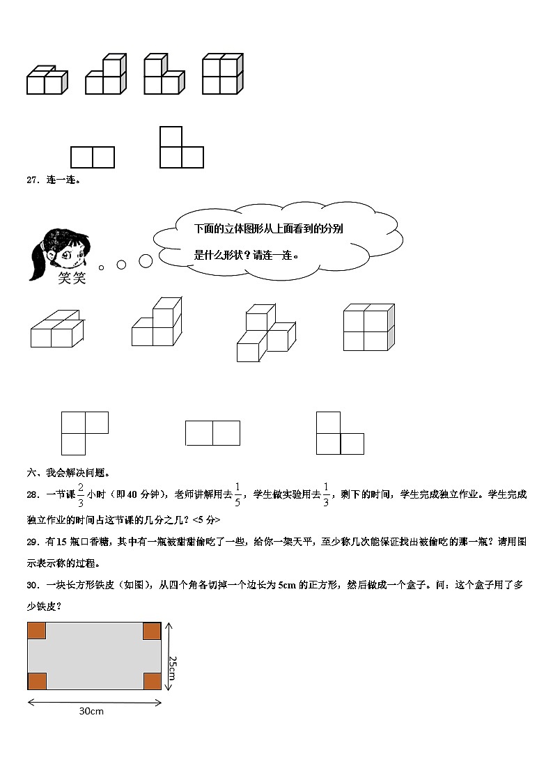 南通市海安县2022-2023学年数学六年级第二学期期末综合测试试题含解析第3页