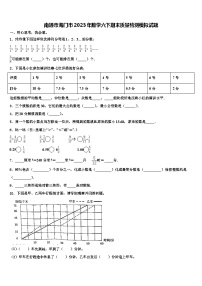 南通市海门市2023年数学六下期末质量检测模拟试题含解析