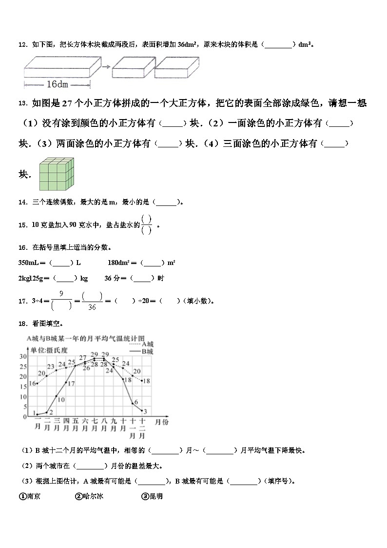 南通市启东市2022-2023学年数学六年级第二学期期末统考试题含解析第2页