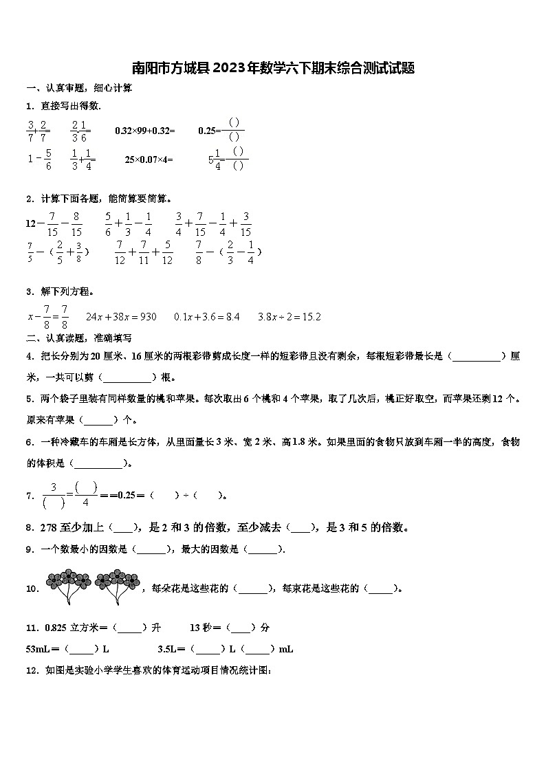 南阳市方城县2023年数学六下期末综合测试试题含解析01