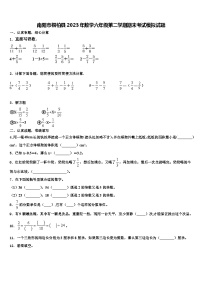 南阳市桐柏县2023年数学六年级第二学期期末考试模拟试题含解析