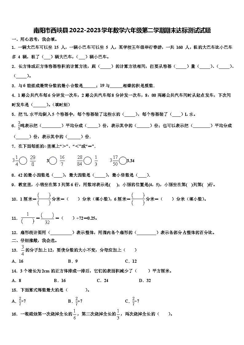 南阳市西峡县2022-2023学年数学六年级第二学期期末达标测试试题含解析第1页
