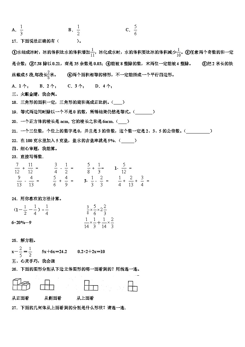 南阳市西峡县2022-2023学年数学六年级第二学期期末达标测试试题含解析第2页