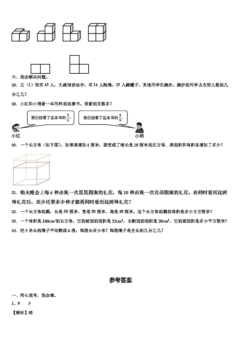 南阳市西峡县2022-2023学年数学六年级第二学期期末达标测试试题含解析第3页