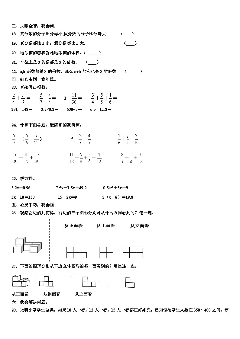 南阳市淅川县2023年数学六年级第二学期期末监测模拟试题含解析03