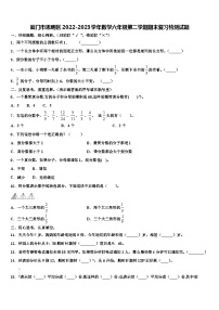厦门市思明区2022-2023学年数学六年级第二学期期末复习检测试题含解析