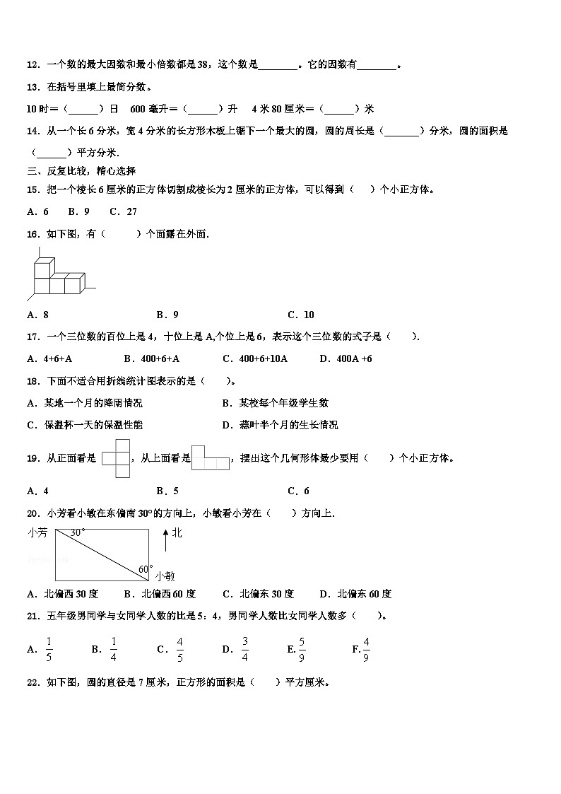 厦门市同安区2023年数学六下期末质量跟踪监视模拟试题含解析02