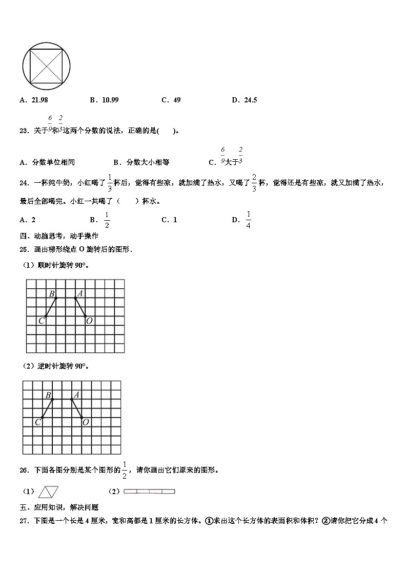 厦门市同安区2023年数学六下期末质量跟踪监视模拟试题含解析03