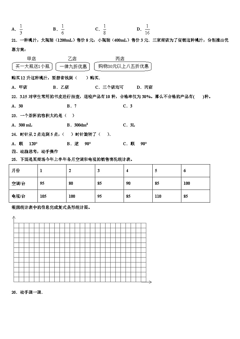 双峰县2023年数学六下期末调研模拟试题含解析第3页