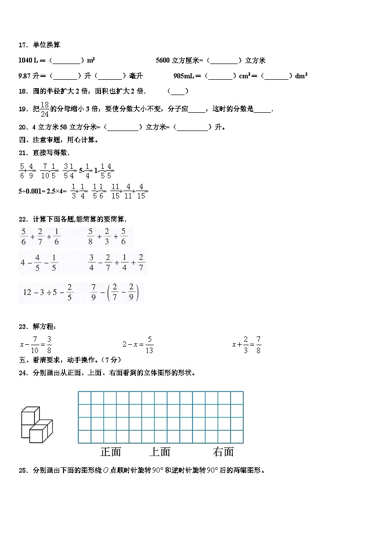 双鸭山市宝山区2023年数学六年级第二学期期末达标检测模拟试题含解析02