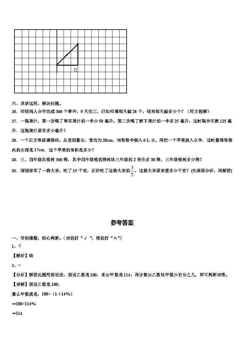 双鸭山市宝山区2023年数学六年级第二学期期末达标检测模拟试题含解析03