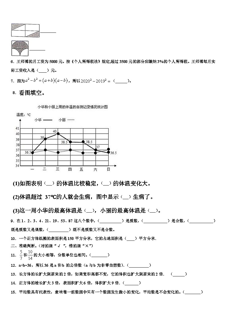 台山市2022-2023学年数学六年级第二学期期末达标测试试题含解析第2页