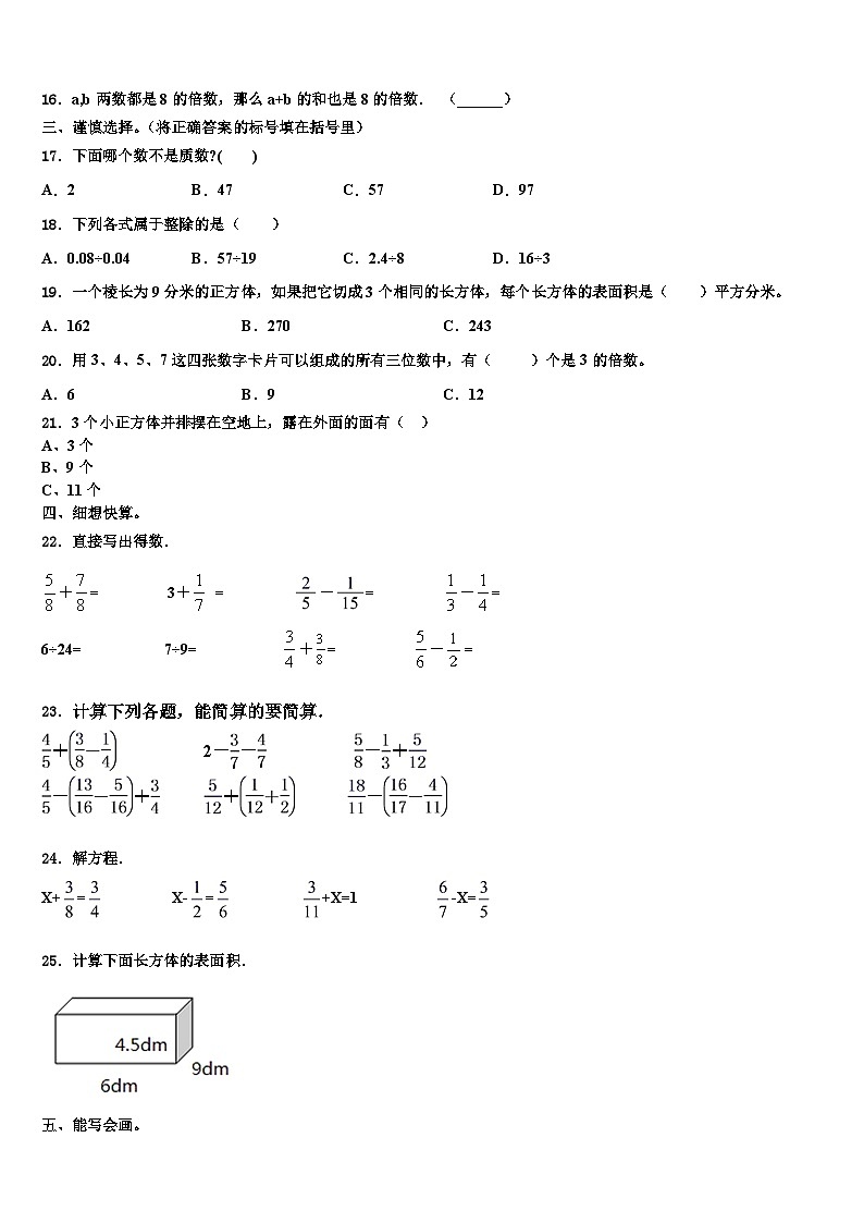 台山市2022-2023学年数学六年级第二学期期末达标测试试题含解析第3页