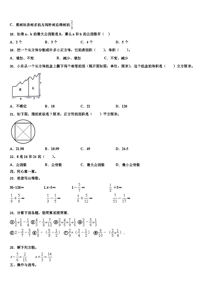 双鸭山市友谊县2022-2023学年六年级数学第二学期期末教学质量检测模拟试题含解析02