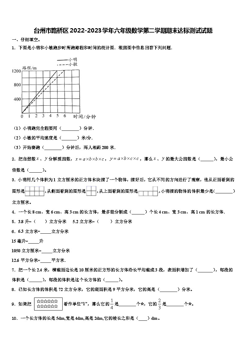 台州市路桥区2022-2023学年六年级数学第二学期期末达标测试试题含解析01