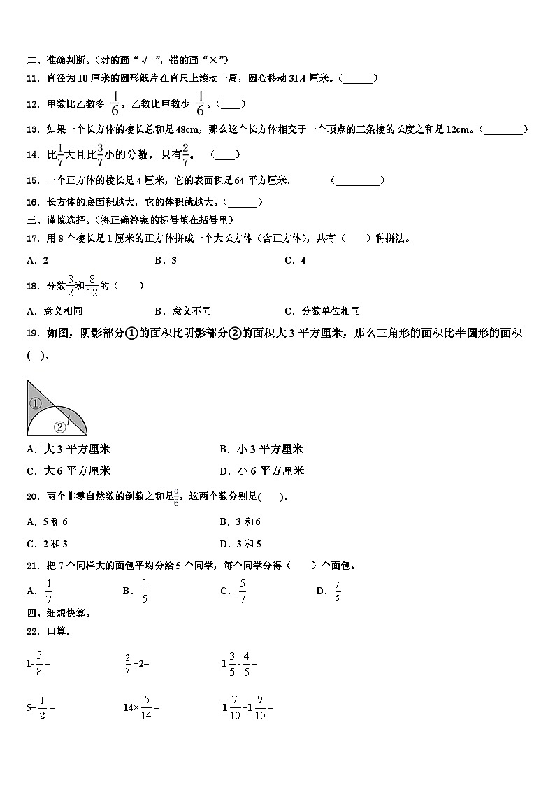台州市路桥区2022-2023学年六年级数学第二学期期末达标测试试题含解析02