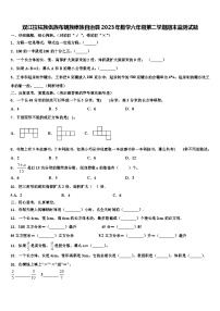 双江拉祜族佤族布朗族傣族自治县2023年数学六年级第二学期期末监测试题含解析