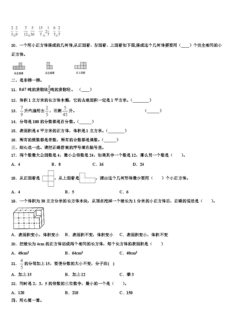 双鸭山市集贤县2023年数学六年级第二学期期末调研模拟试题含解析第2页