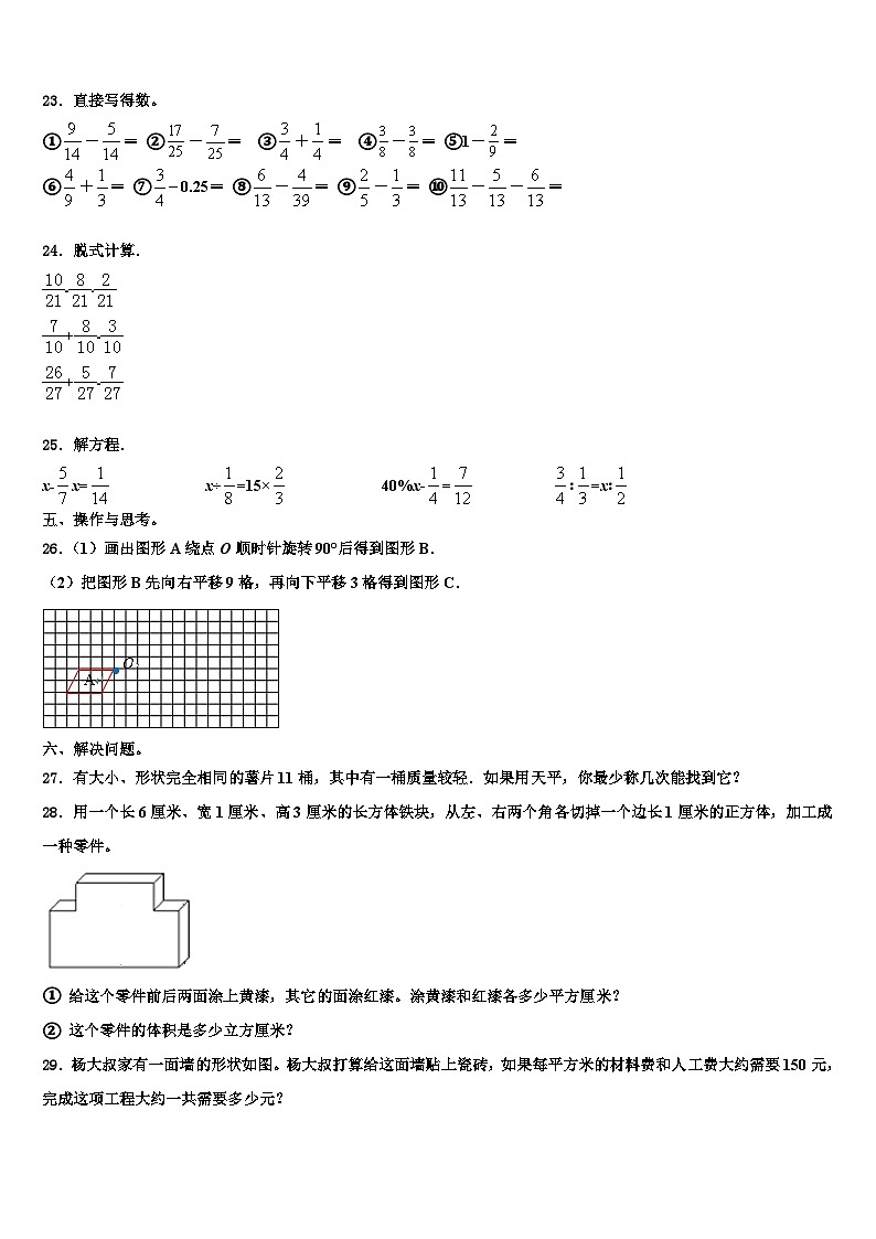 双鸭山市集贤县2023年数学六年级第二学期期末调研模拟试题含解析第3页