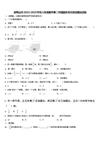 双鸭山市2022-2023学年六年级数学第二学期期末综合测试模拟试题含解析