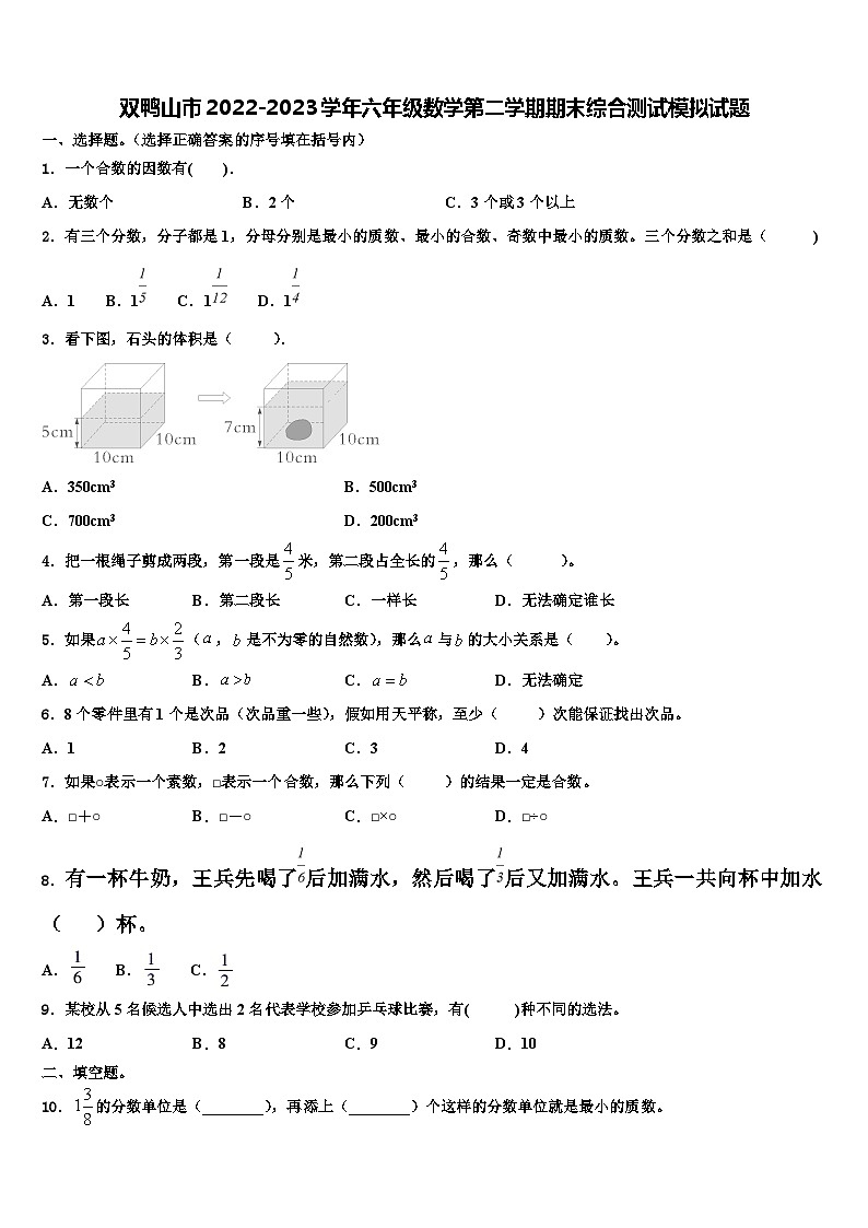 双鸭山市2022-2023学年六年级数学第二学期期末综合测试模拟试题含解析01
