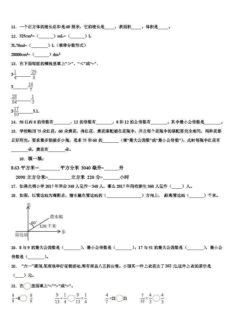 双鸭山市2022-2023学年六年级数学第二学期期末综合测试模拟试题含解析02