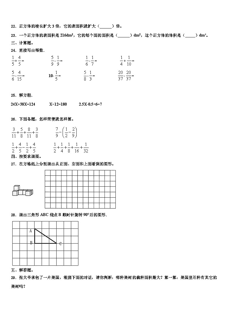 双鸭山市2022-2023学年六年级数学第二学期期末综合测试模拟试题含解析03