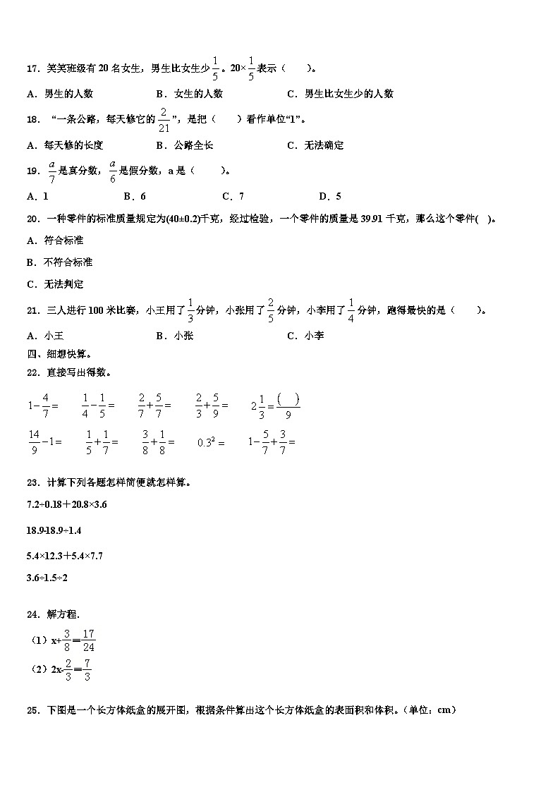 双鸭山市饶河县2022-2023学年数学六年级第二学期期末检测试题含解析02