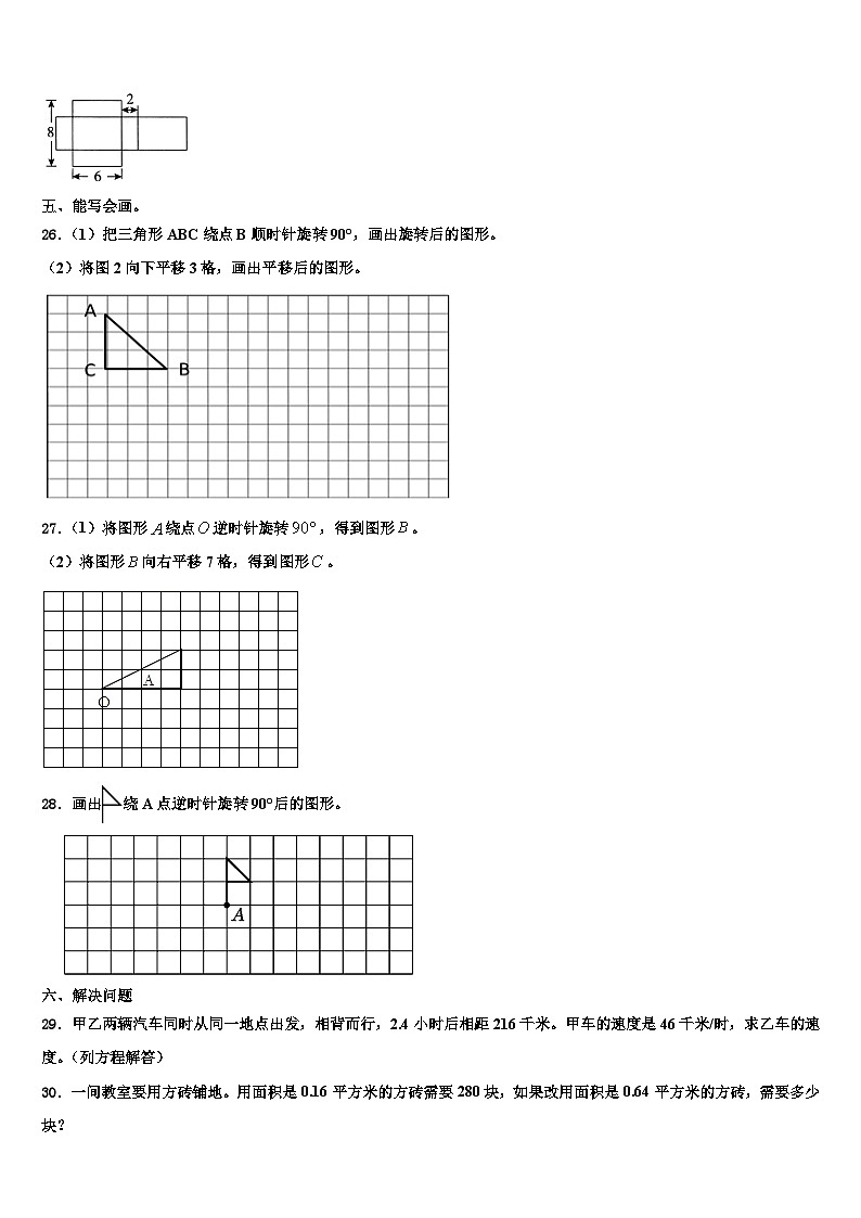 双鸭山市饶河县2022-2023学年数学六年级第二学期期末检测试题含解析03
