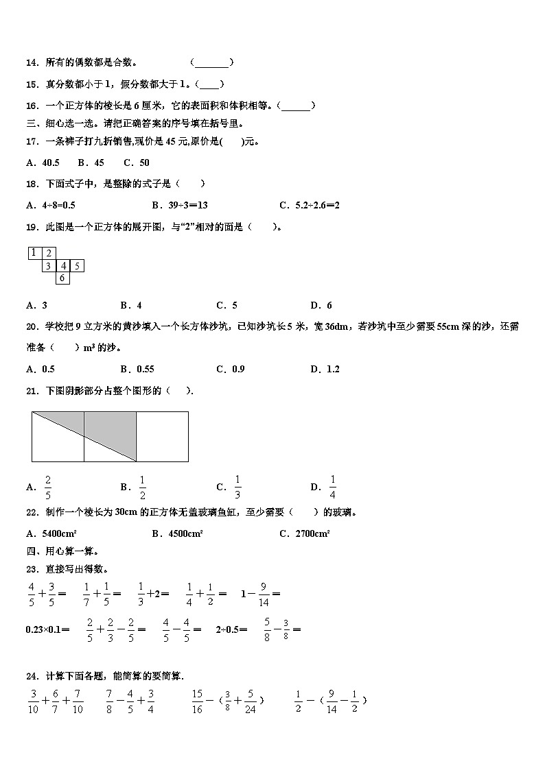 双牌县2022-2023学年数学六年级第二学期期末达标检测模拟试题含解析第2页