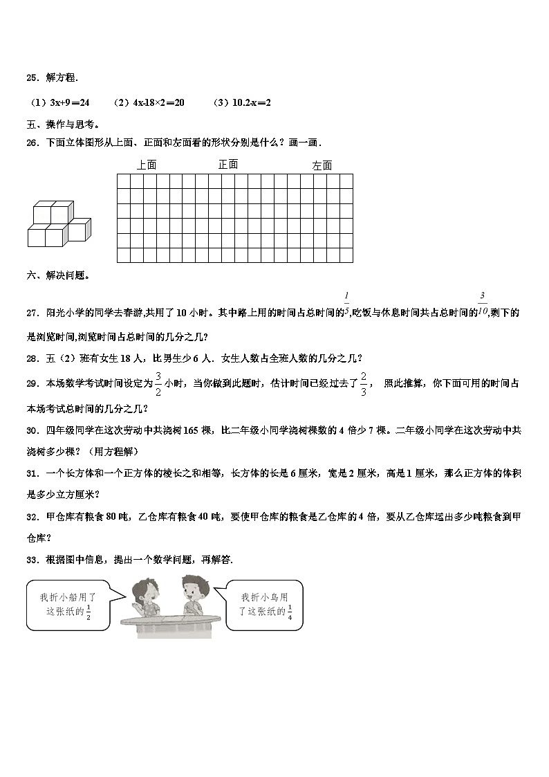 双牌县2022-2023学年数学六年级第二学期期末达标检测模拟试题含解析第3页