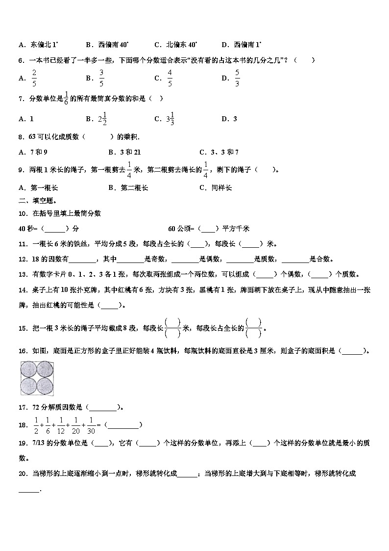 哈尔滨市2023年六年级数学第二学期期末教学质量检测试题含解析02