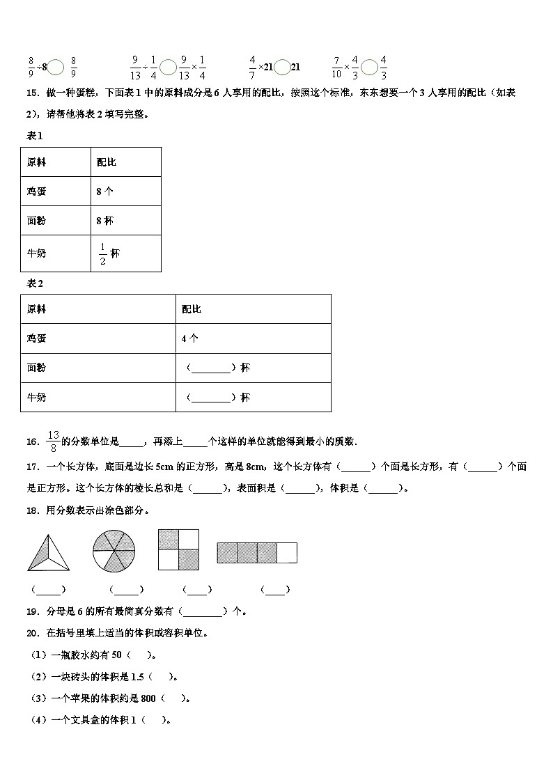哈尔滨市道里区2023年数学六年级第二学期期末监测模拟试题含解析第2页