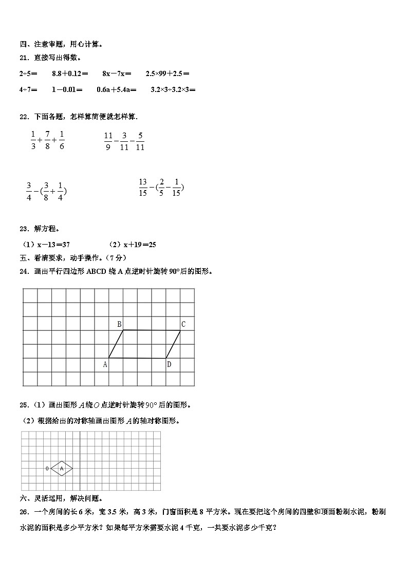 哈尔滨市道里区2023年数学六年级第二学期期末监测模拟试题含解析第3页