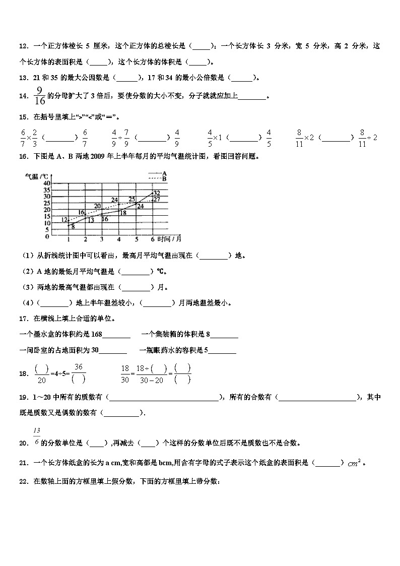 哈尔滨市动力区2022-2023学年六年级数学第二学期期末预测试题含解析第2页