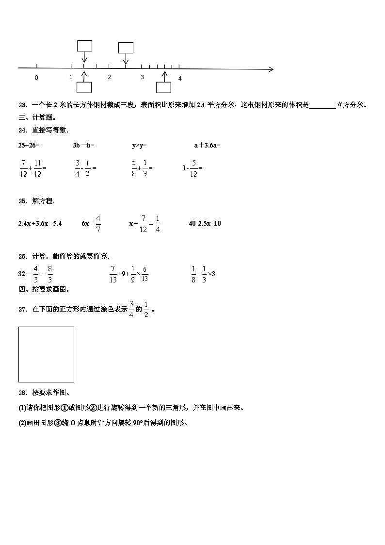 哈尔滨市动力区2022-2023学年六年级数学第二学期期末预测试题含解析第3页