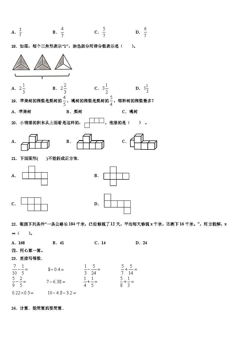 哈尔滨市呼兰区2023年六年级数学第二学期期末质量检测模拟试题含解析第2页