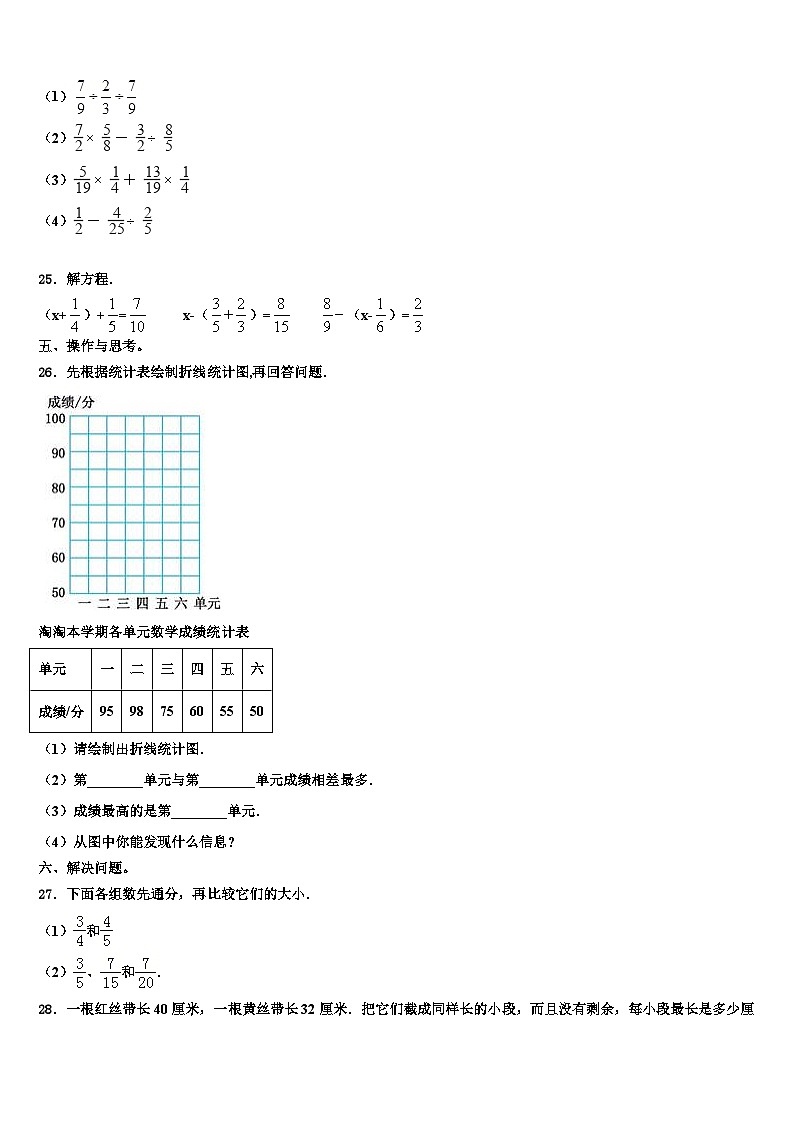 哈尔滨市呼兰区2023年六年级数学第二学期期末质量检测模拟试题含解析第3页