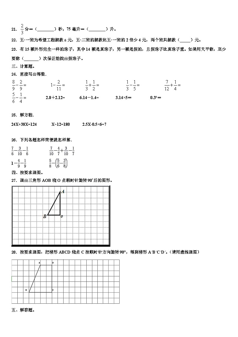 哈尔滨市双城市2022-2023学年数学六年级第二学期期末学业质量监测模拟试题含解析03