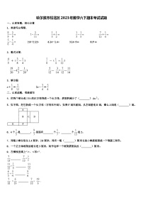 哈尔滨市松北区2023年数学六下期末考试试题含解析