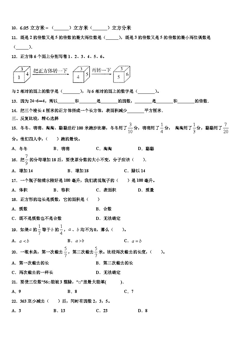 哈尔滨市松北区2023年数学六下期末考试试题含解析第2页