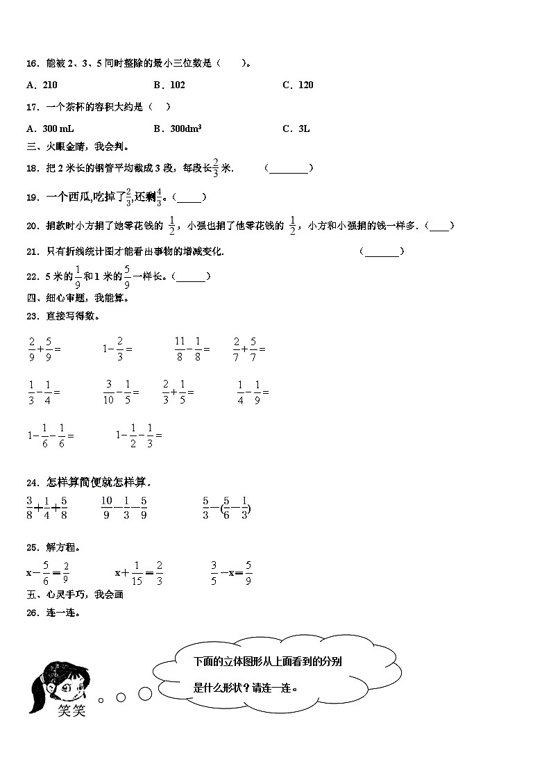 哈尔滨市通河县2023年数学六年级第二学期期末综合测试模拟试题含解析第2页