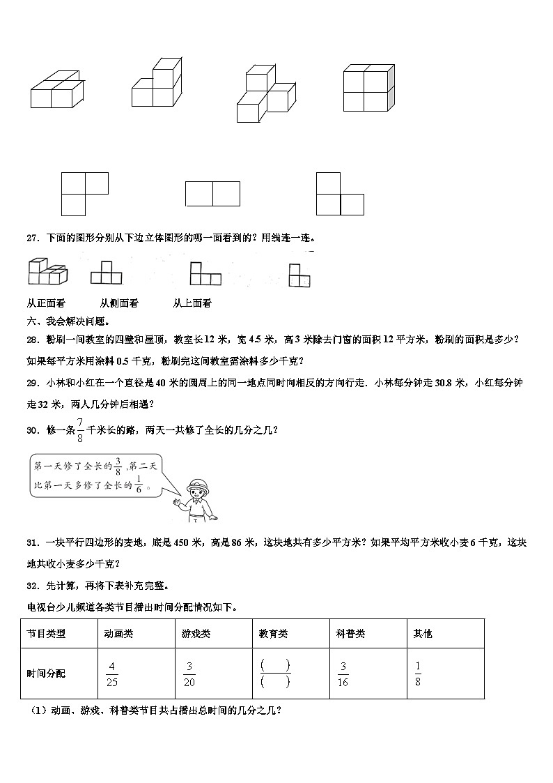 哈尔滨市通河县2023年数学六年级第二学期期末综合测试模拟试题含解析第3页